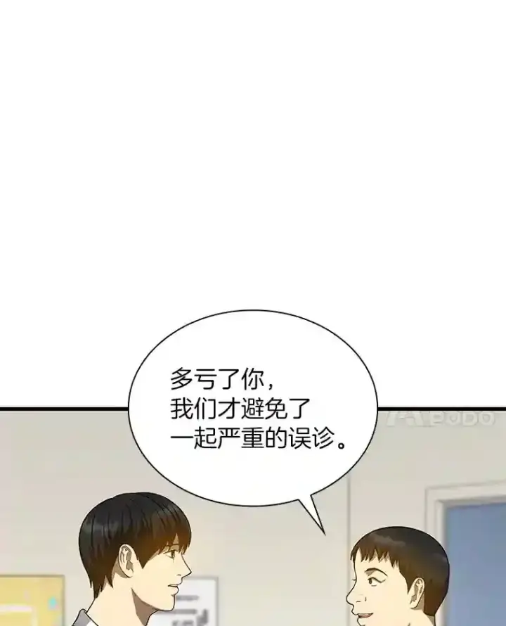 漫画《AI神医的诞生》16.危急时刻第90张图