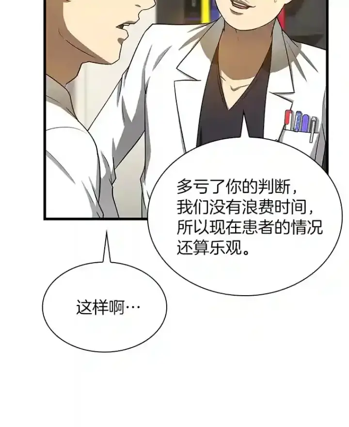 漫画《AI神医的诞生》16.危急时刻第93张图