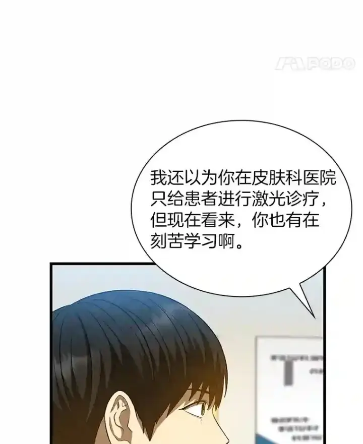 漫画《AI神医的诞生》16.危急时刻第94张图
