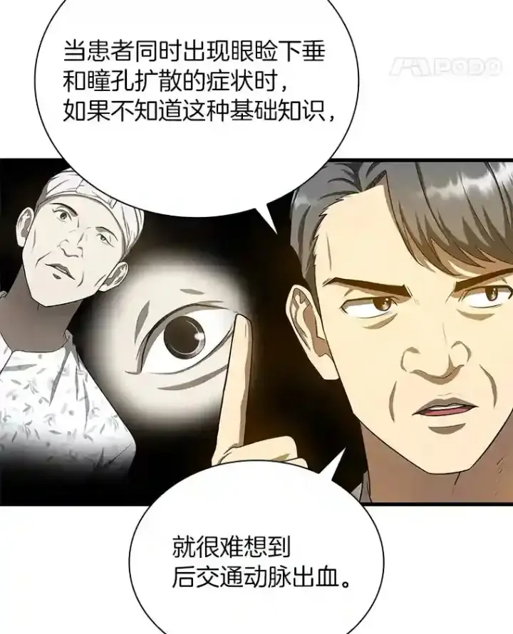 漫画《AI神医的诞生》17.志不在此第49张图