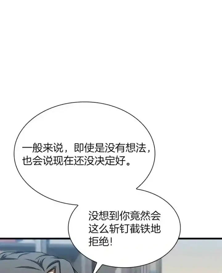 漫画《AI神医的诞生》17.志不在此第68张图