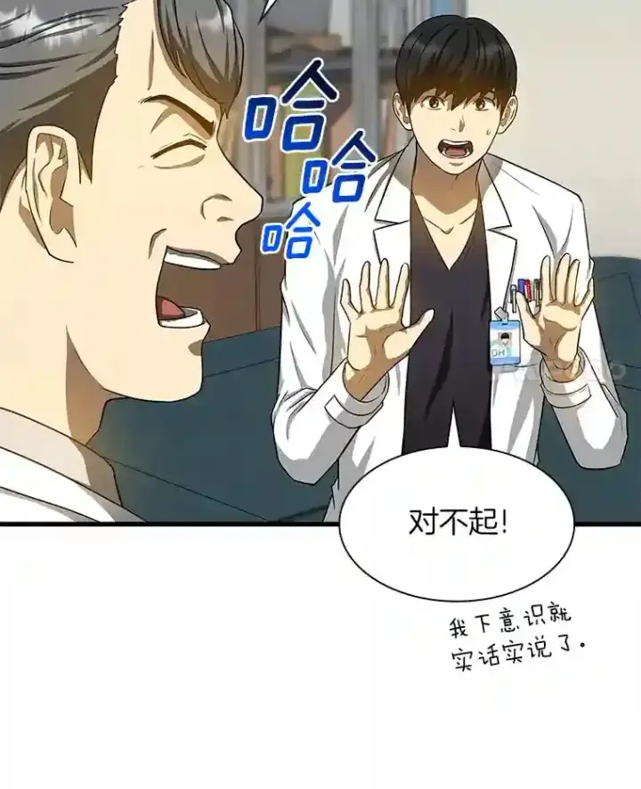 漫画《AI神医的诞生》17.志不在此第69张图