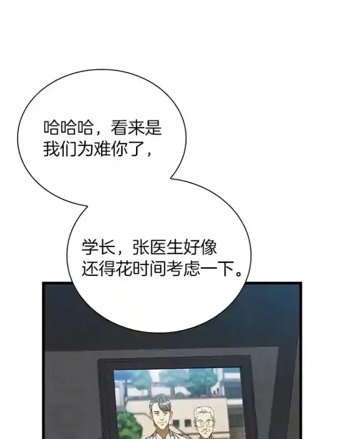 漫画《AI神医的诞生》17.志不在此第88张图