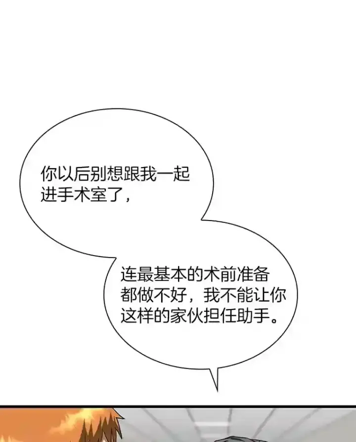 漫画《AI神医的诞生》18.旁观手术第101张图