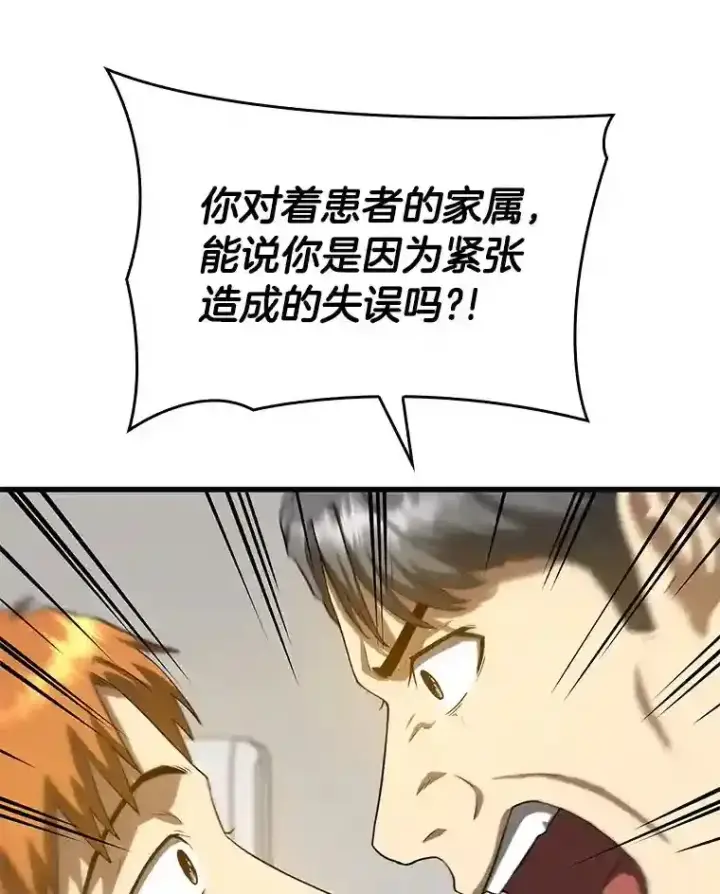 漫画《AI神医的诞生》18.旁观手术第105张图
