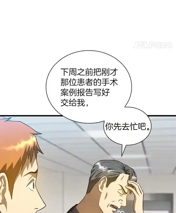 漫画《AI神医的诞生》18.旁观手术第110张图