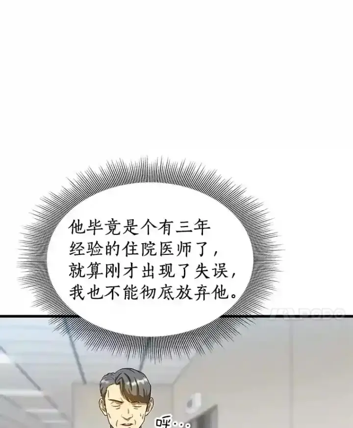 漫画《AI神医的诞生》18.旁观手术第113张图