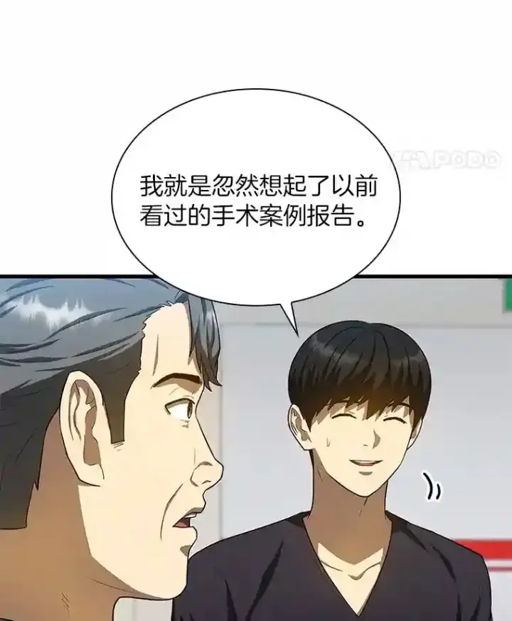 漫画《AI神医的诞生》18.旁观手术第117张图
