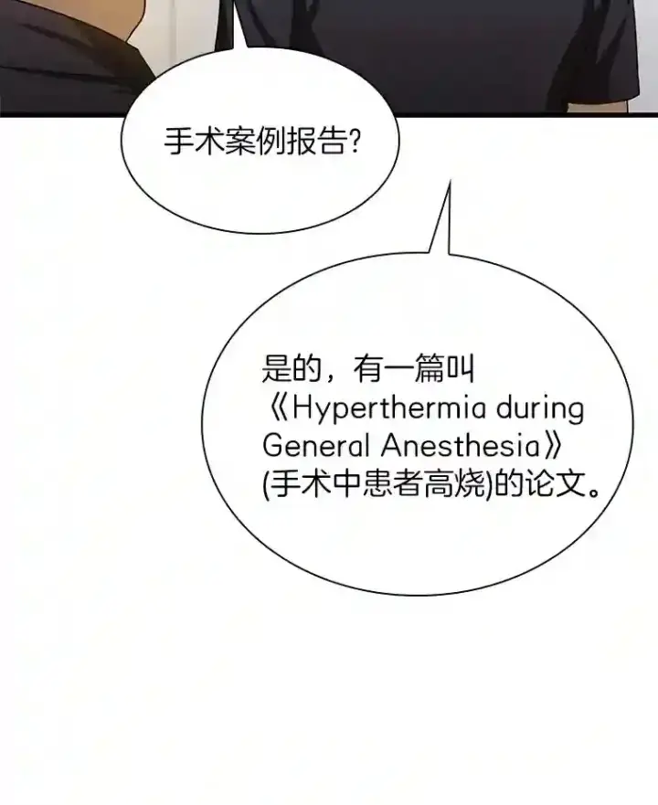 漫画《AI神医的诞生》18.旁观手术第118张图
