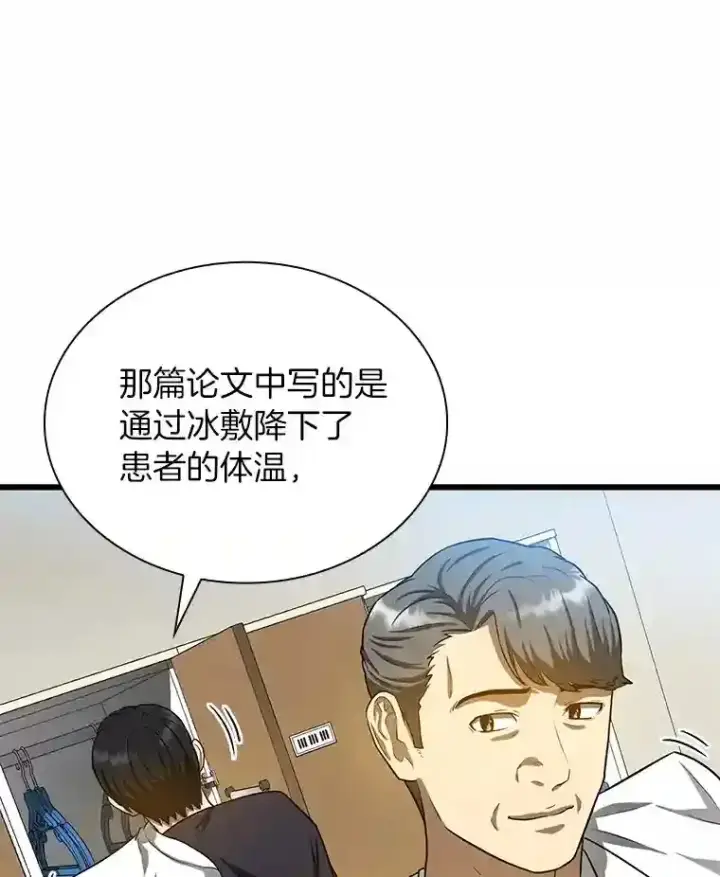 漫画《AI神医的诞生》18.旁观手术第119张图