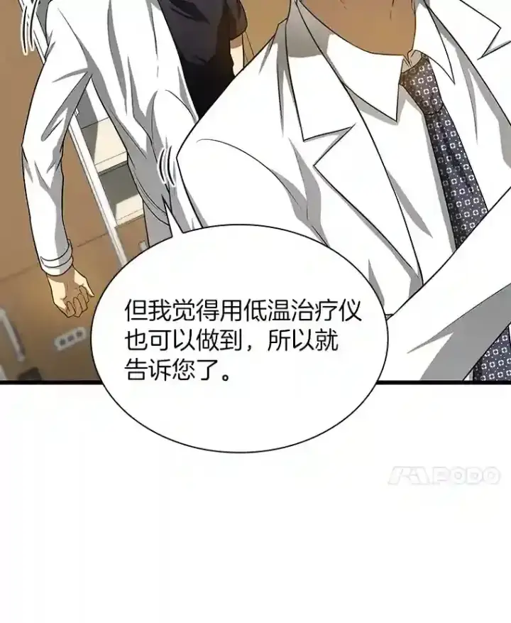 漫画《AI神医的诞生》18.旁观手术第120张图