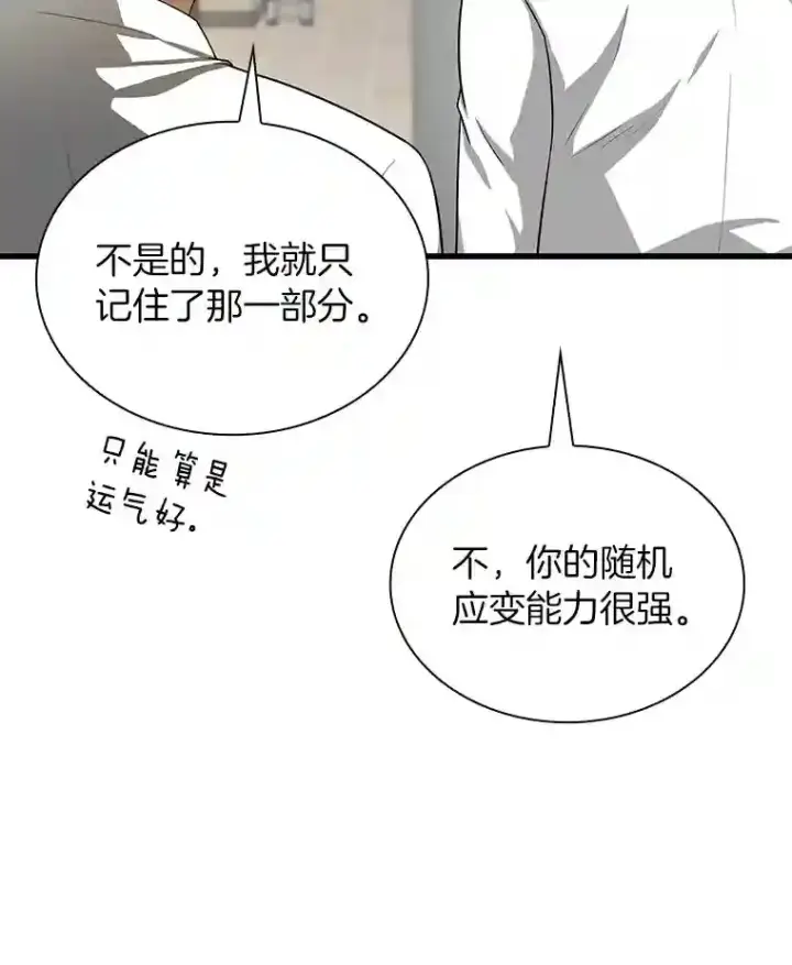 漫画《AI神医的诞生》18.旁观手术第122张图