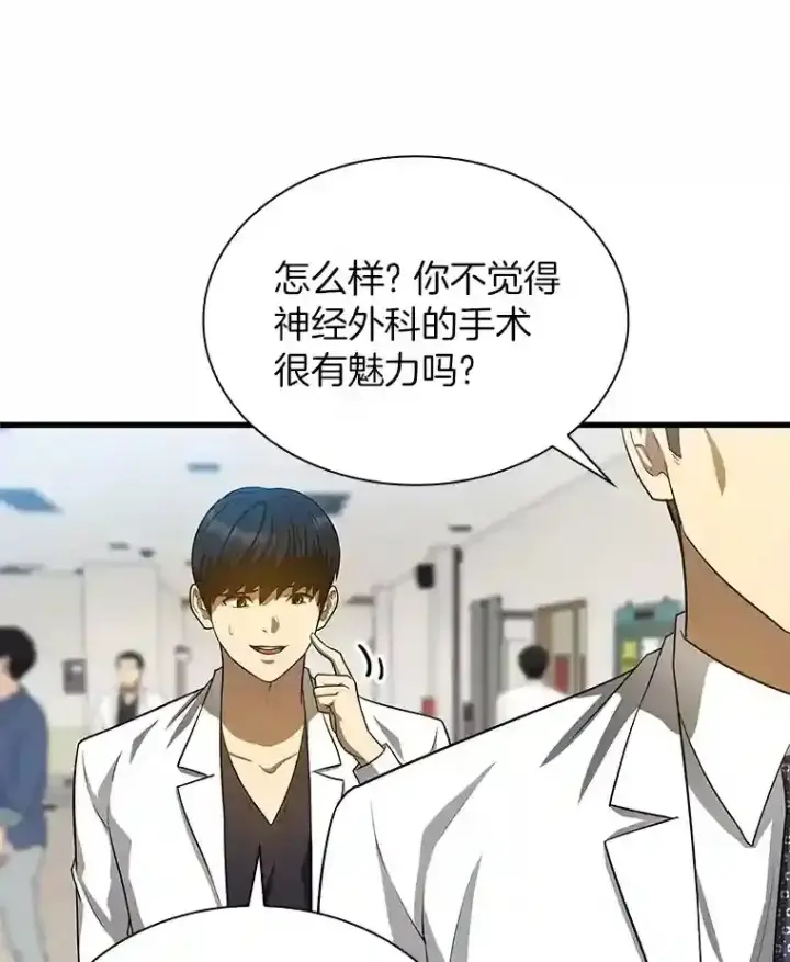 漫画《AI神医的诞生》18.旁观手术第123张图