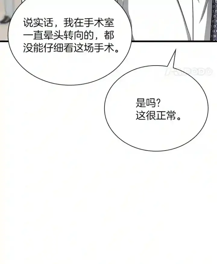 漫画《AI神医的诞生》18.旁观手术第124张图
