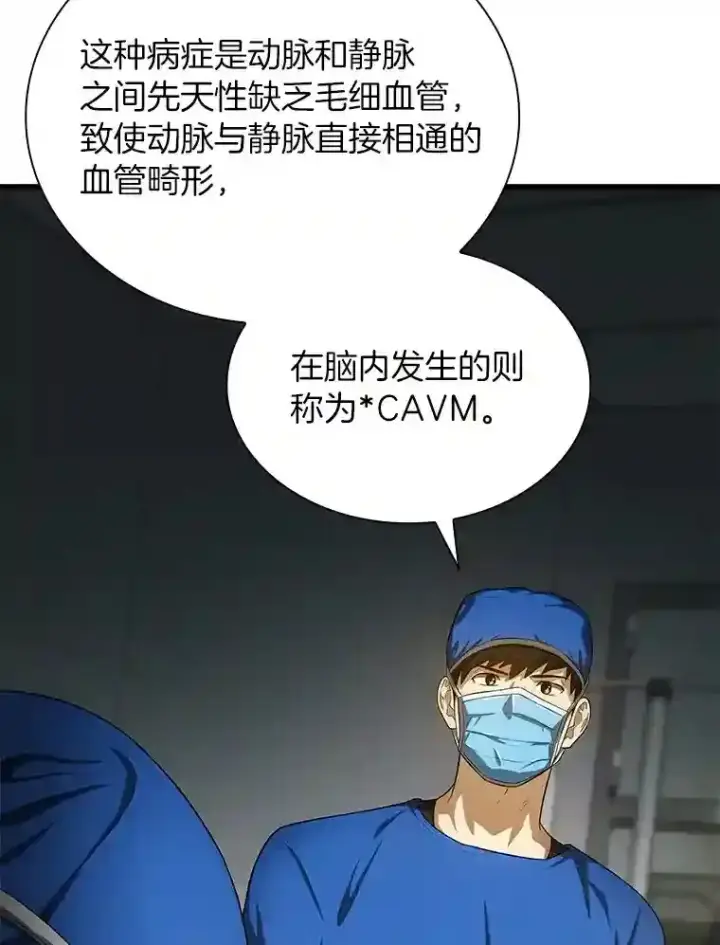 漫画《AI神医的诞生》18.旁观手术第16张图