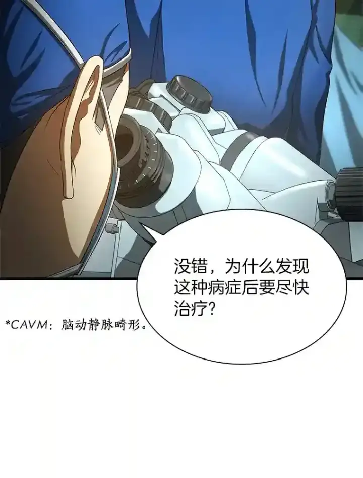 漫画《AI神医的诞生》18.旁观手术第17张图