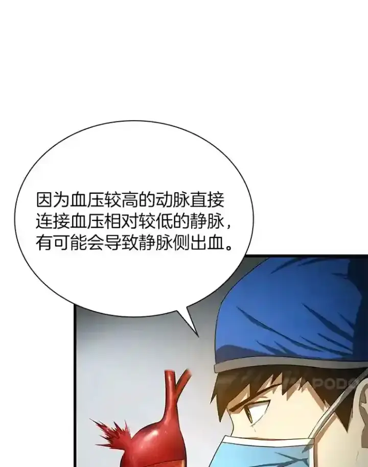漫画《AI神医的诞生》18.旁观手术第18张图