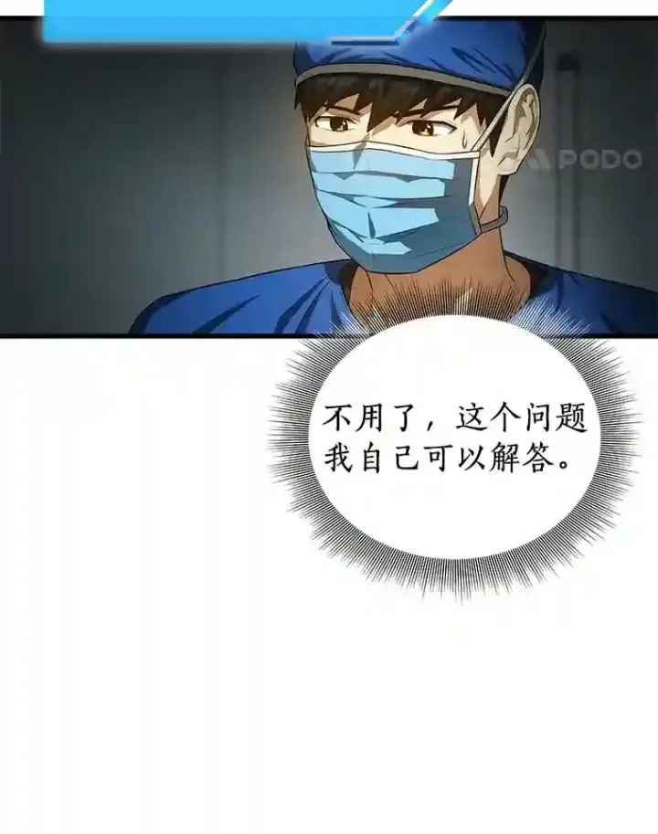 漫画《AI神医的诞生》18.旁观手术第22张图