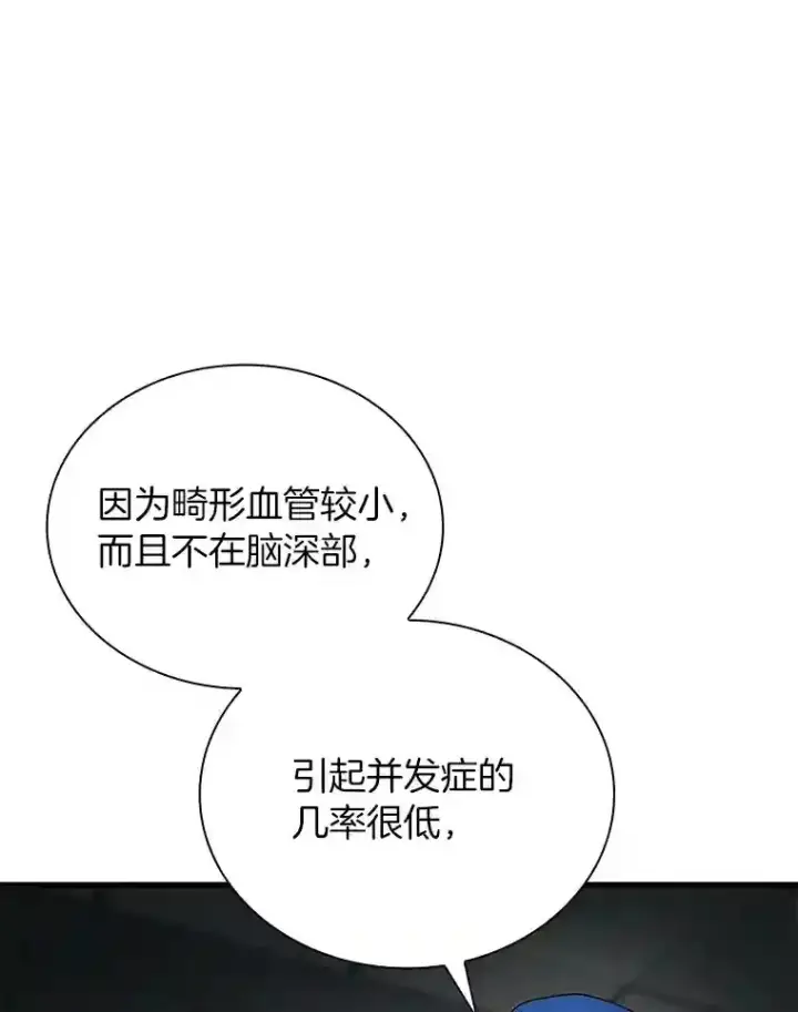 漫画《AI神医的诞生》18.旁观手术第24张图