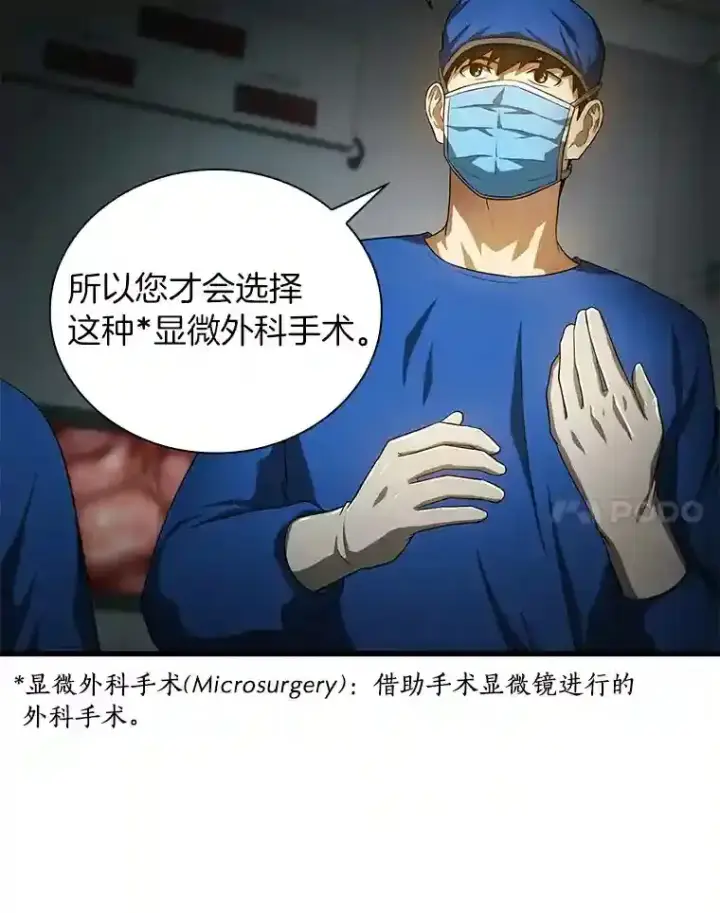 漫画《AI神医的诞生》18.旁观手术第25张图