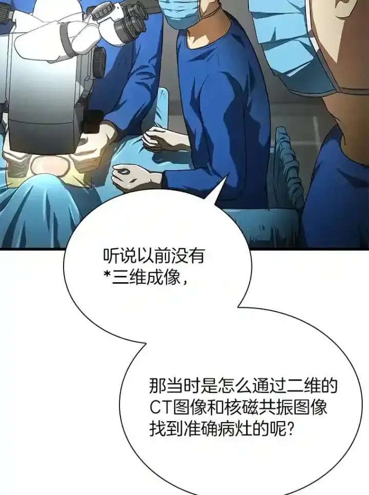 漫画《AI神医的诞生》18.旁观手术第31张图