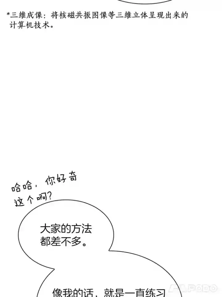 漫画《AI神医的诞生》18.旁观手术第32张图