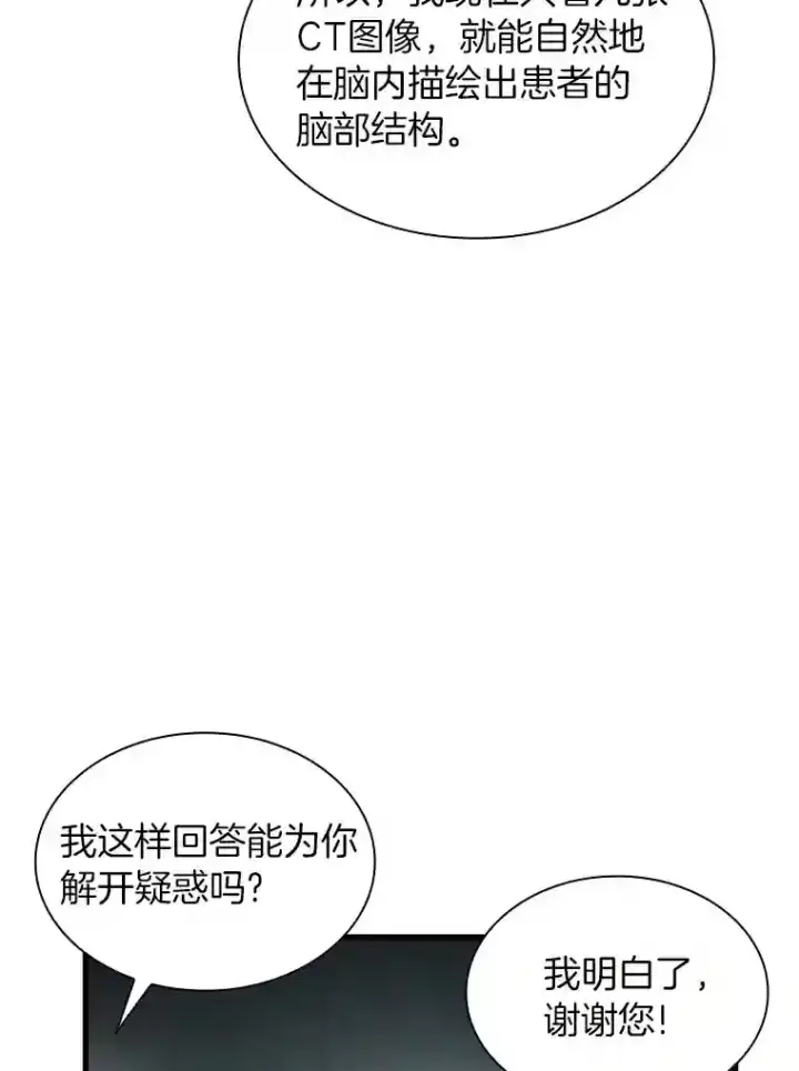 漫画《AI神医的诞生》18.旁观手术第34张图