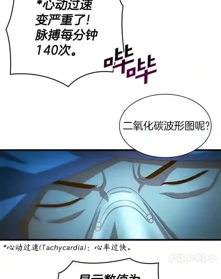 漫画《AI神医的诞生》18.旁观手术第41张图