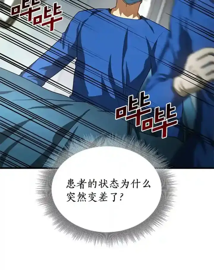 漫画《AI神医的诞生》18.旁观手术第43张图