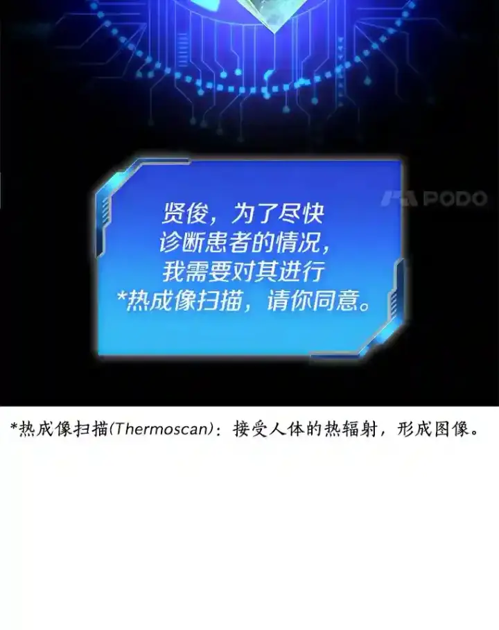漫画《AI神医的诞生》18.旁观手术第45张图
