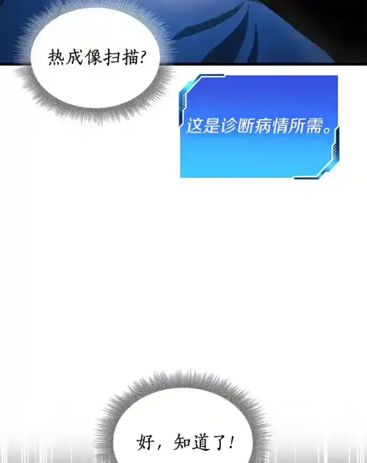 漫画《AI神医的诞生》18.旁观手术第47张图