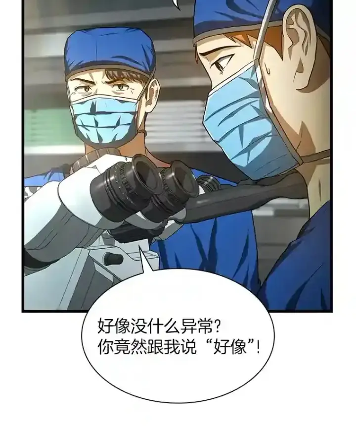 漫画《AI神医的诞生》18.旁观手术第61张图