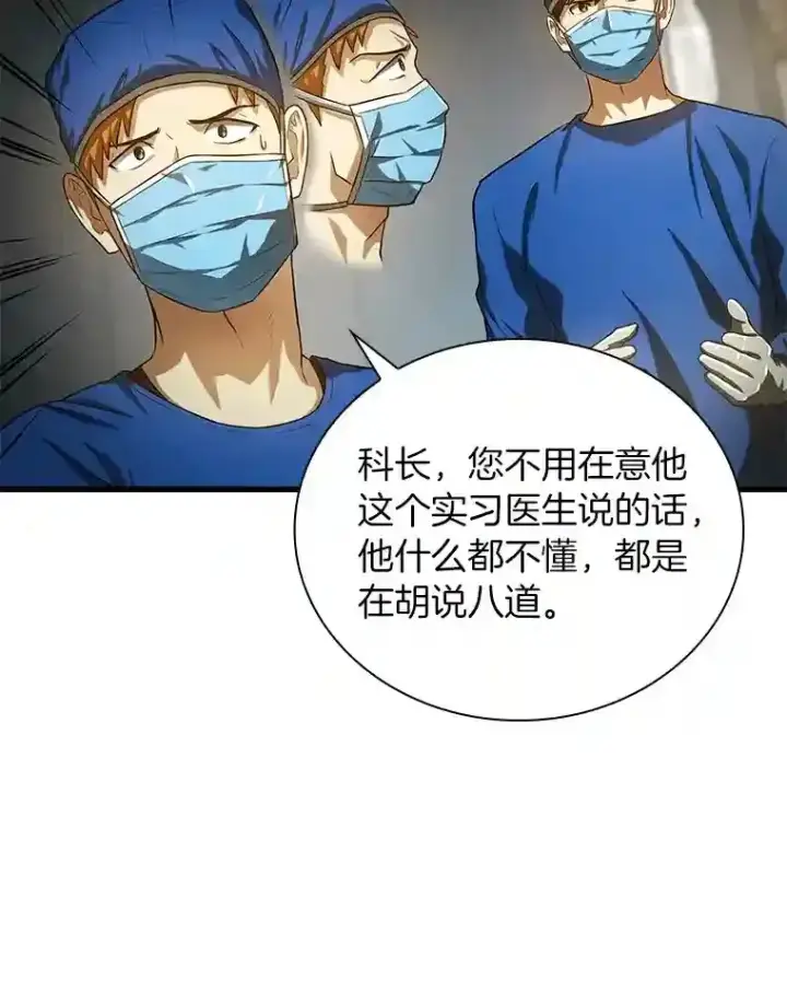 漫画《AI神医的诞生》18.旁观手术第73张图