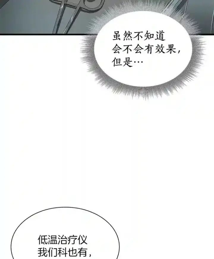 漫画《AI神医的诞生》18.旁观手术第75张图