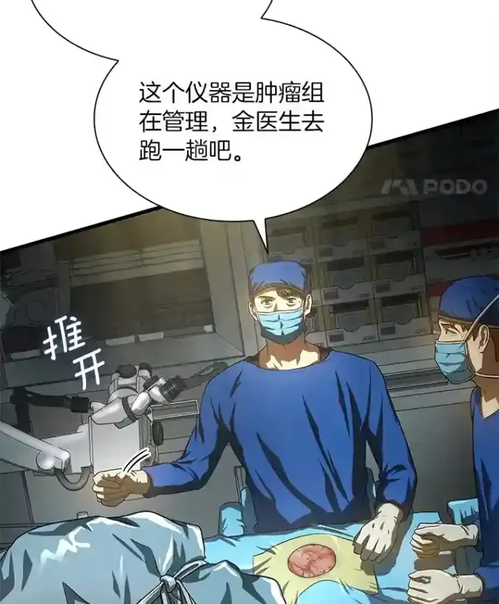 漫画《AI神医的诞生》18.旁观手术第76张图