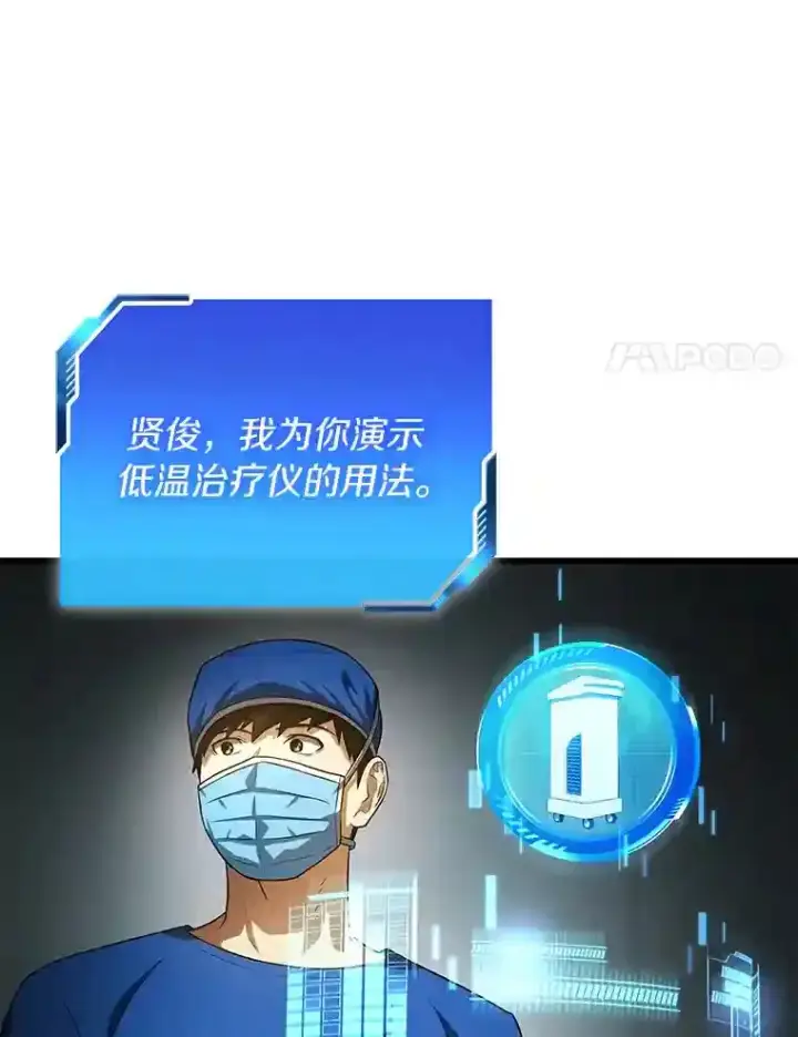 漫画《AI神医的诞生》18.旁观手术第83张图