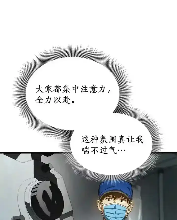 漫画《AI神医的诞生》18.旁观手术第9张图