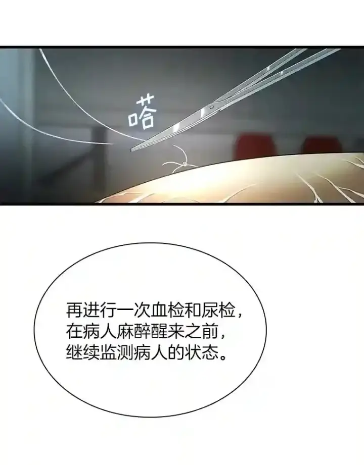漫画《AI神医的诞生》18.旁观手术第95张图
