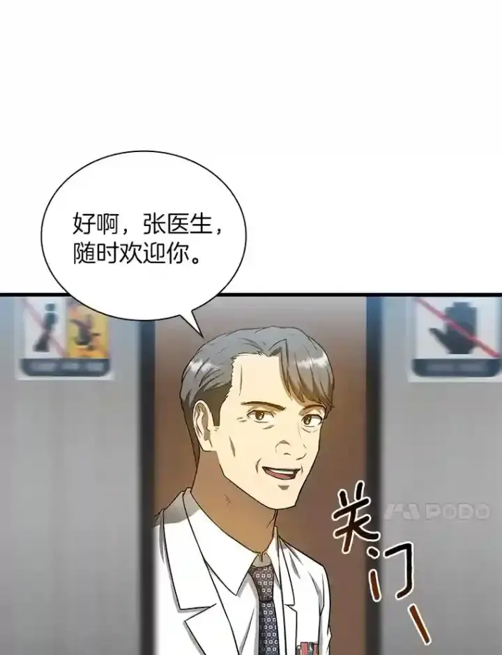 漫画《AI神医的诞生》19.第一第10张图