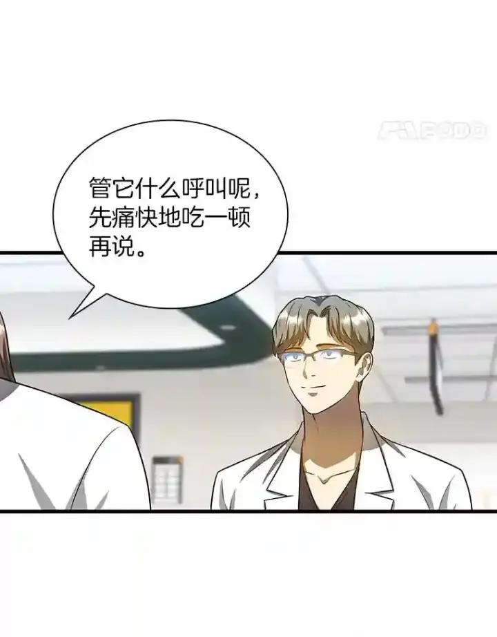 漫画《AI神医的诞生》19.第一第102张图