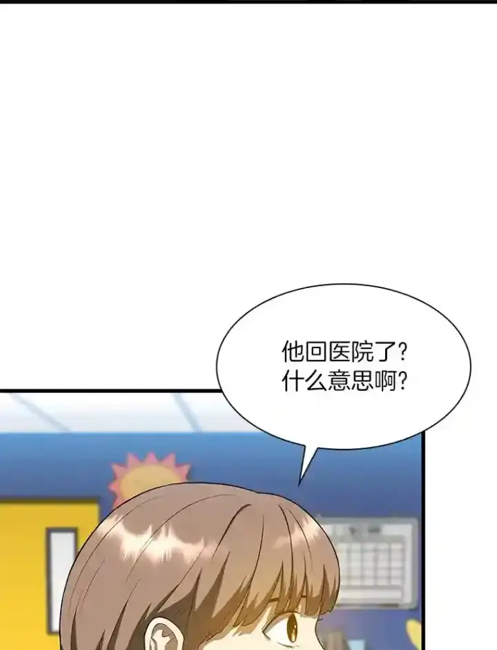 漫画《AI神医的诞生》19.第一第109张图