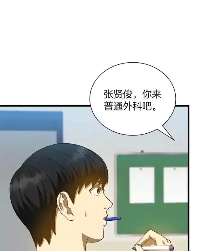 漫画《AI神医的诞生》19.第一第119张图