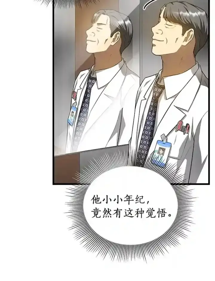 漫画《AI神医的诞生》19.第一第13张图
