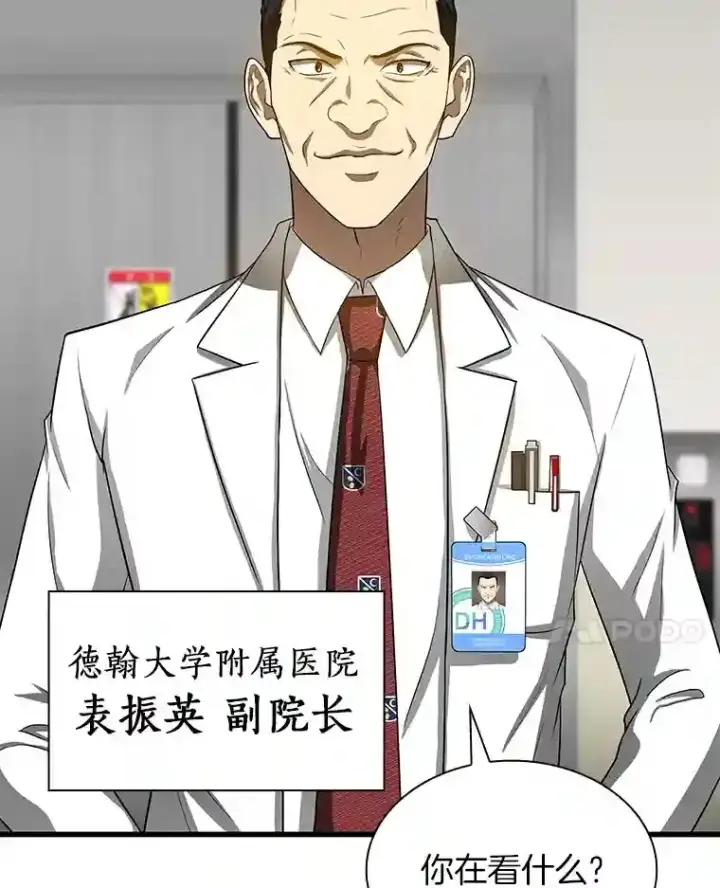 漫画《AI神医的诞生》19.第一第21张图