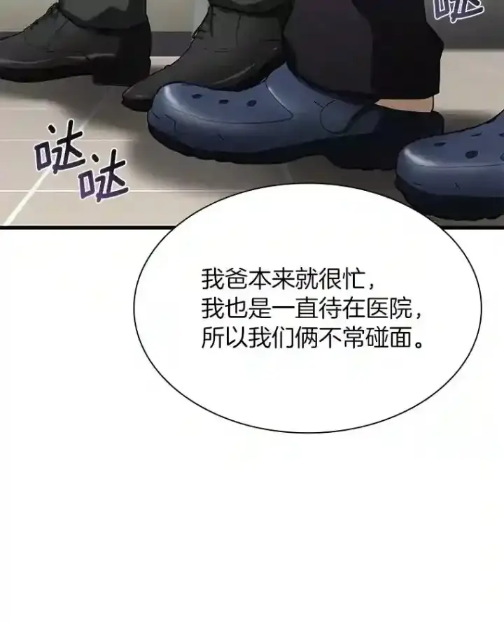 漫画《AI神医的诞生》19.第一第27张图
