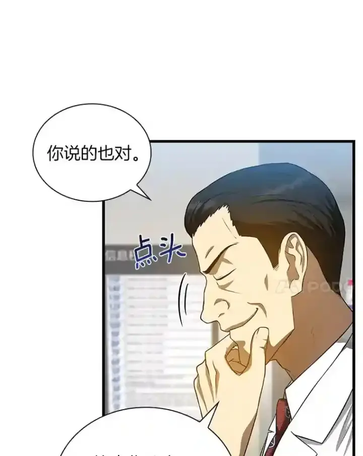 漫画《AI神医的诞生》19.第一第28张图