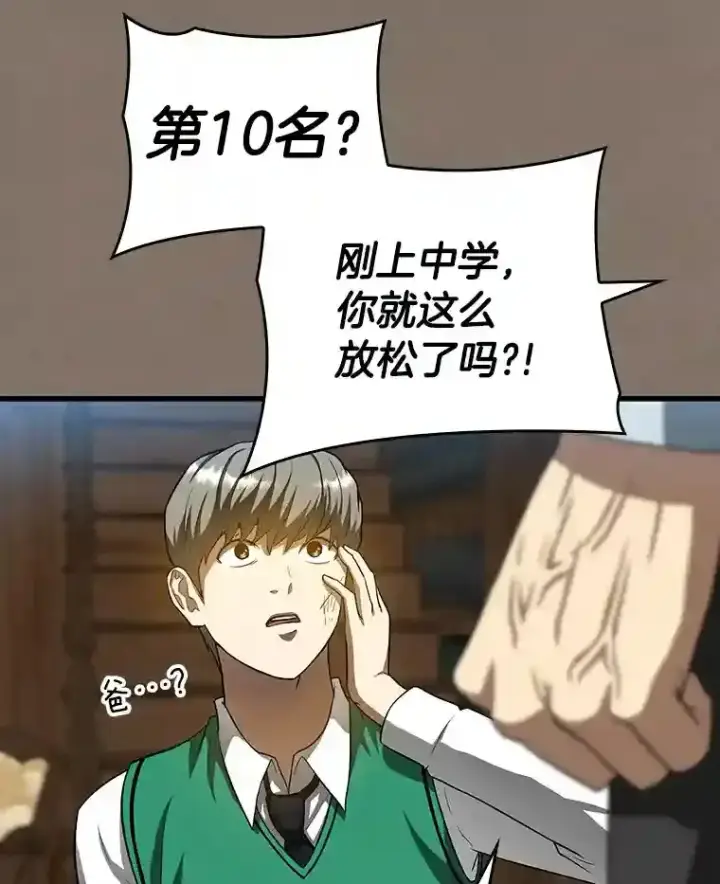 漫画《AI神医的诞生》19.第一第41张图