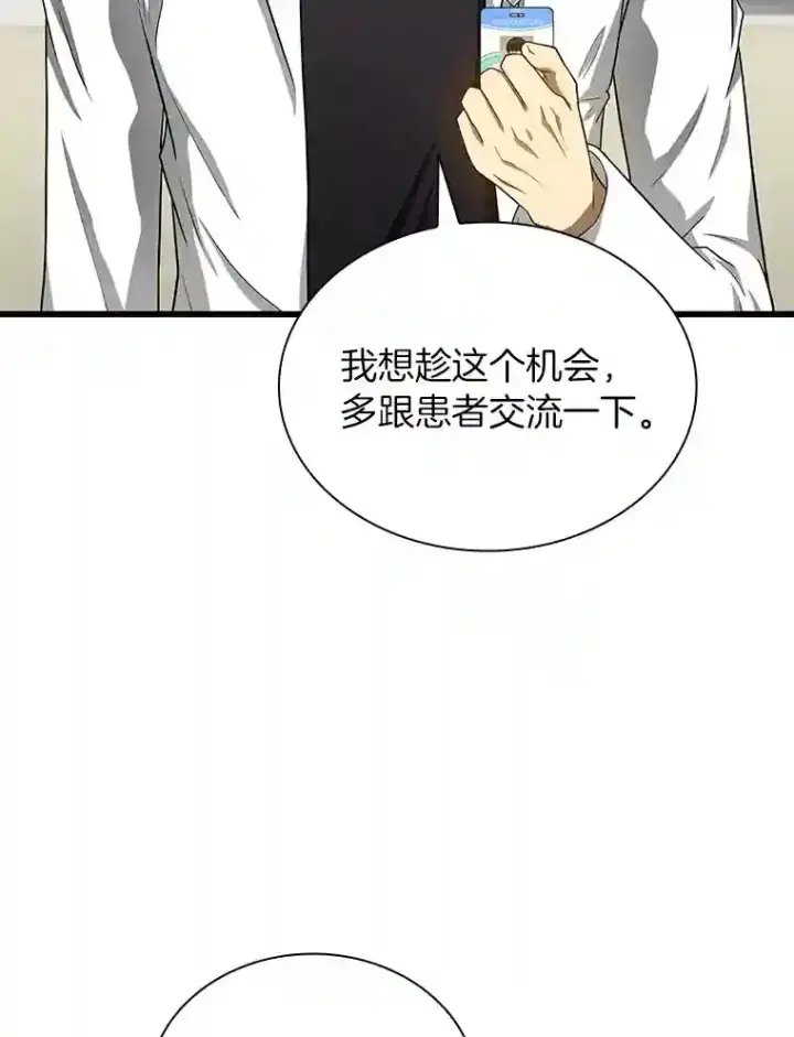 漫画《AI神医的诞生》19.第一第5张图