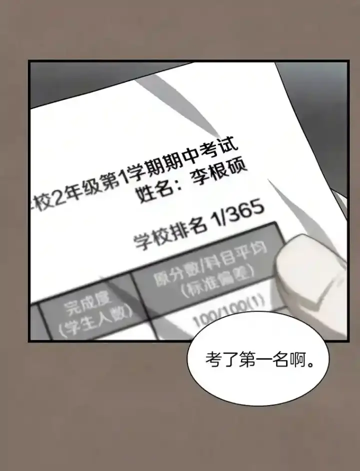 漫画《AI神医的诞生》19.第一第51张图