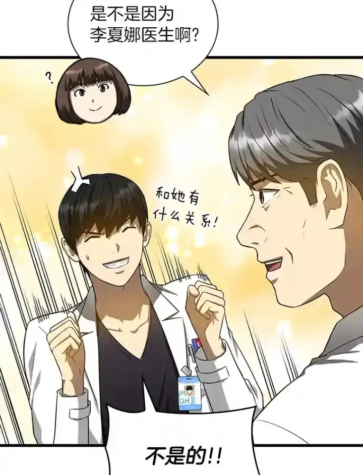 漫画《AI神医的诞生》19.第一第6张图